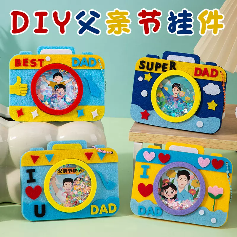父亲节手工挂饰幼儿园儿童DIY材料包亲子相框挂件送爸爸的礼物