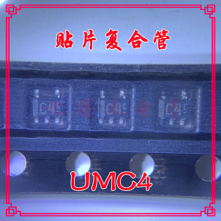 UMC4NTR SOT353 SC70-5 丝印C4贴片复合管 UMC4 UMC4N UMC4NTN