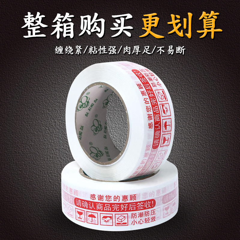 小批量二维码印字印字胶粘带印刷淘宝封箱胶纸48mm宽16mm净肉