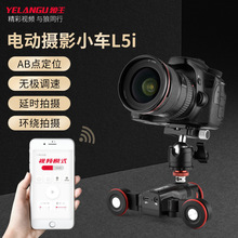 YELANGU狼王L5i智能摄影小车APP遥控相机手机平移环绕拍摄像器材