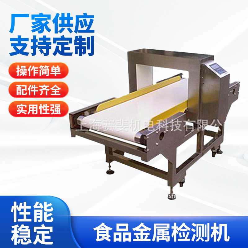 瓜果蔬菜食品金属检测机 检针机 自动学习功能金探机金属检针机