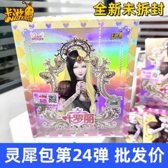卡游正版叶罗丽卡片灵犀包第24弹收集册全套夜萝莉稀有MR卡AR卡牌