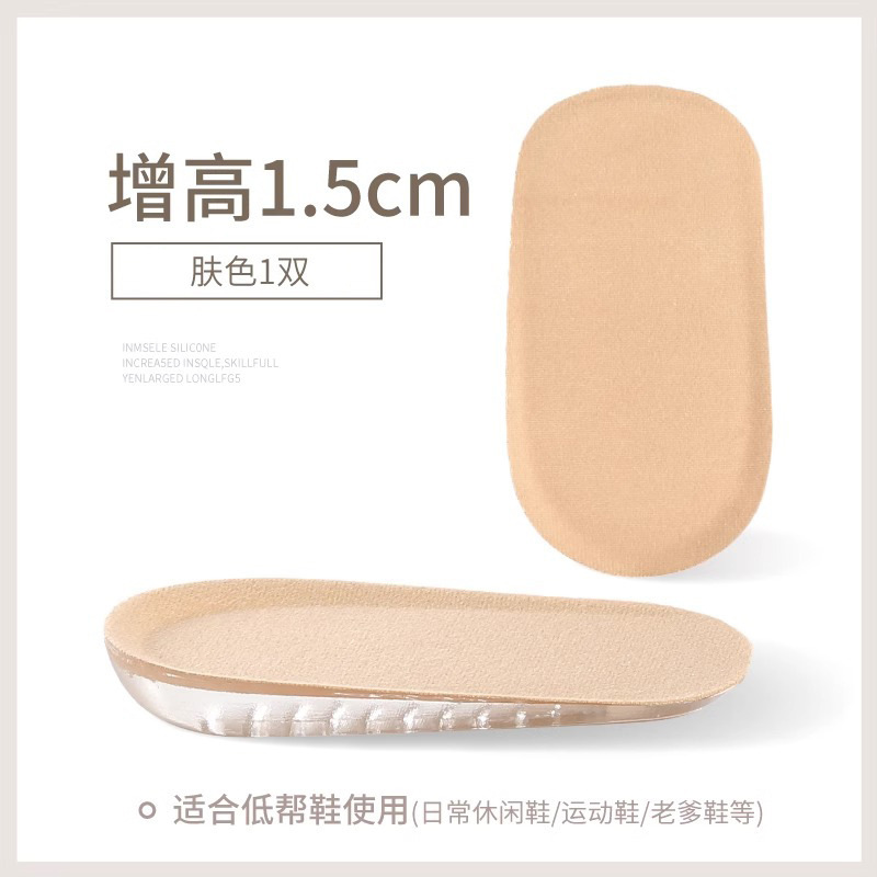 隐形增高鞋垫女高弹硅胶超软不累脚增高半垫透气舒适内增高鞋垫男|undefined