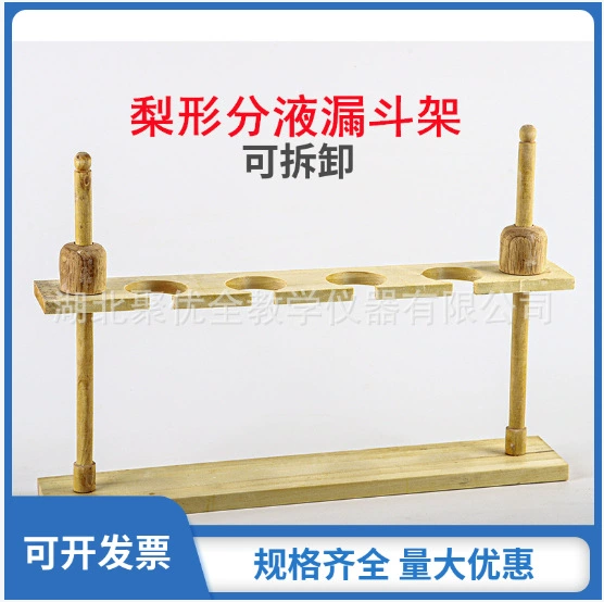 Деревянная стойка для воронок, треугольная стойка для воронок, грушевидная стойка для воронок 250ML500ML, деревянная стойка для воронок с двумя отверстиями и четырьмя отверстиями