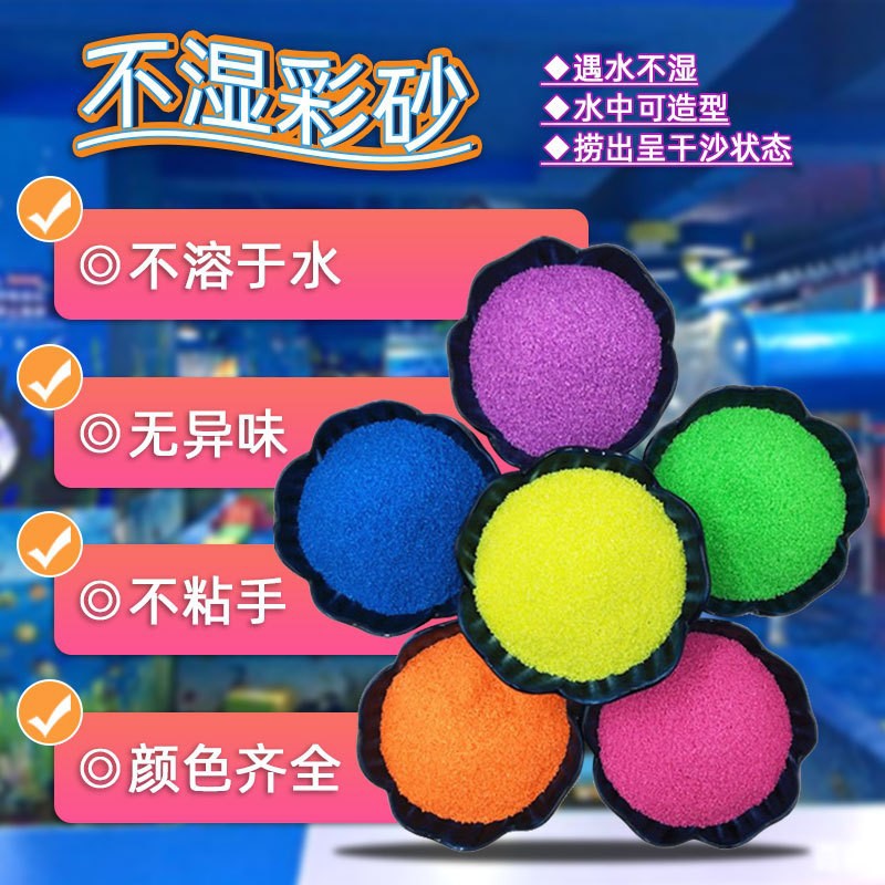水中造型不湿砂出水不湿荷叶水中分离沙儿童玩具用不溶水彩砂