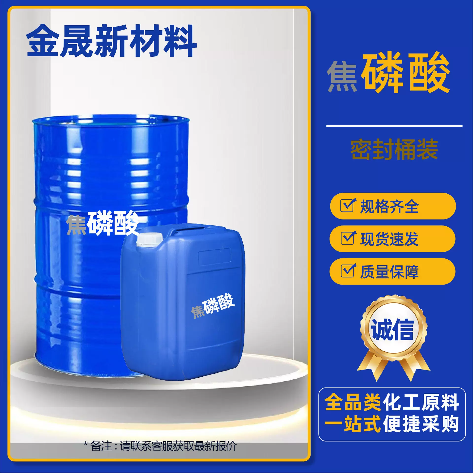 现货食品级含量85%磷酸食品添加剂酸度调节剂除垢剂焦磷酸