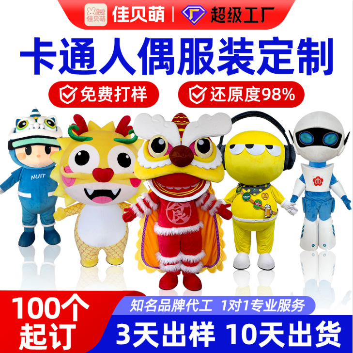 Custom-made cartoon character costumes for stage performances, corporate events, and shopping mall activities; custom-made mascot costumes for people to wear