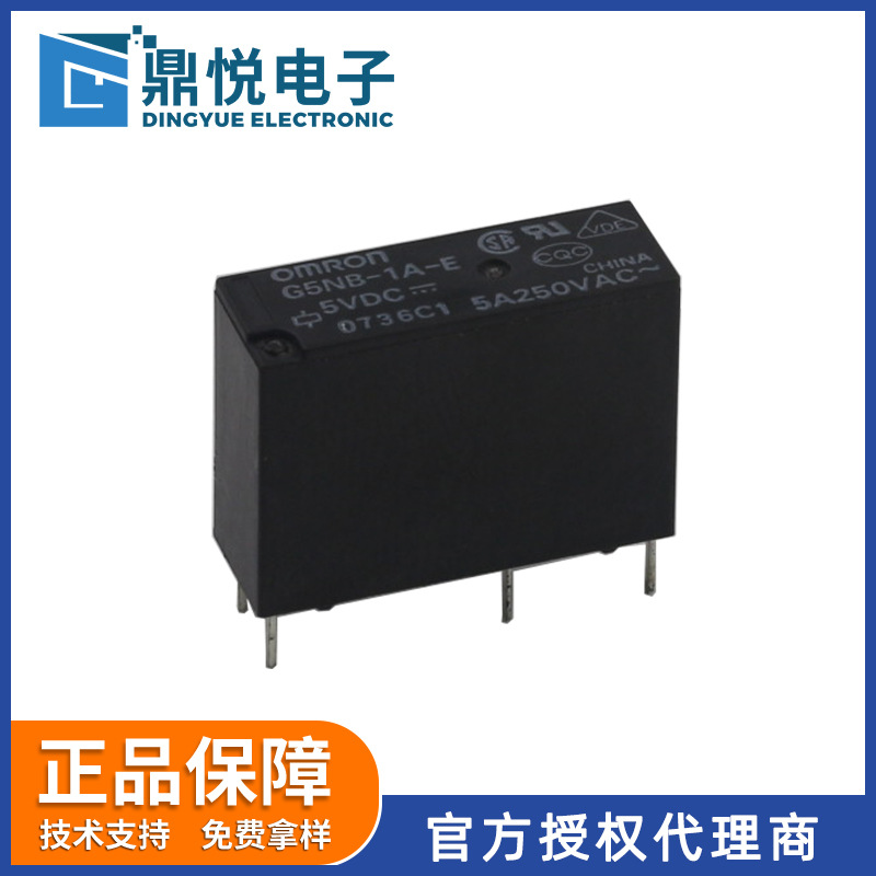 欧坶龙代理小型功率继电器G5NB-1A-E DC5V空调用继电器