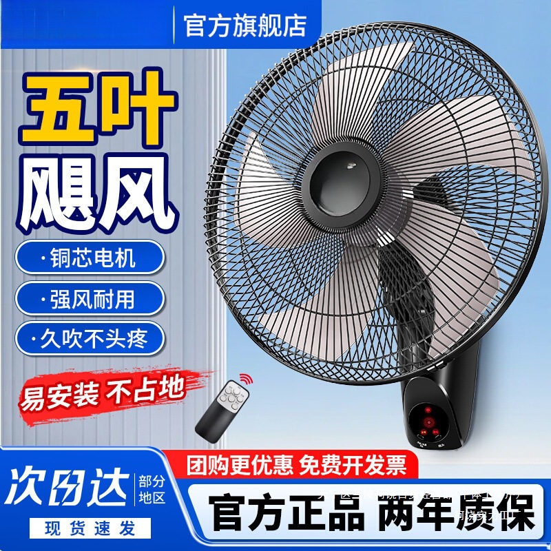 钻石牌壁扇挂壁电风扇家用壁挂式墙壁强力卧室宿舍轻音大风力电扇