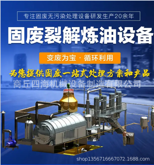废轮胎、废塑料、废铝箔、废橡胶、废油渣多功能炼油设备