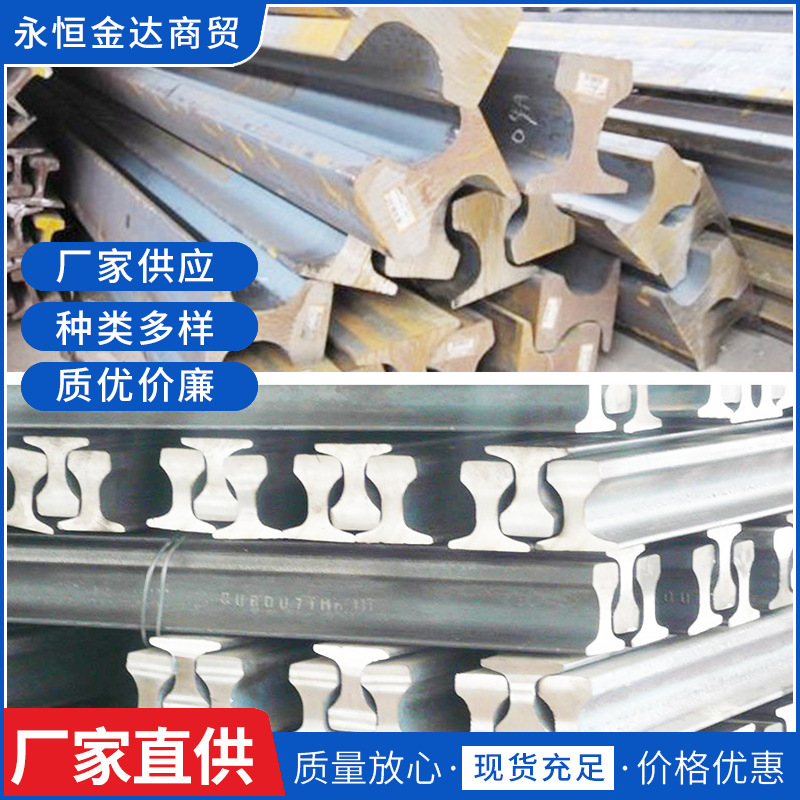 新疆货源钢轨批发 建筑铁路道轨 重型钢轨零售规格齐全