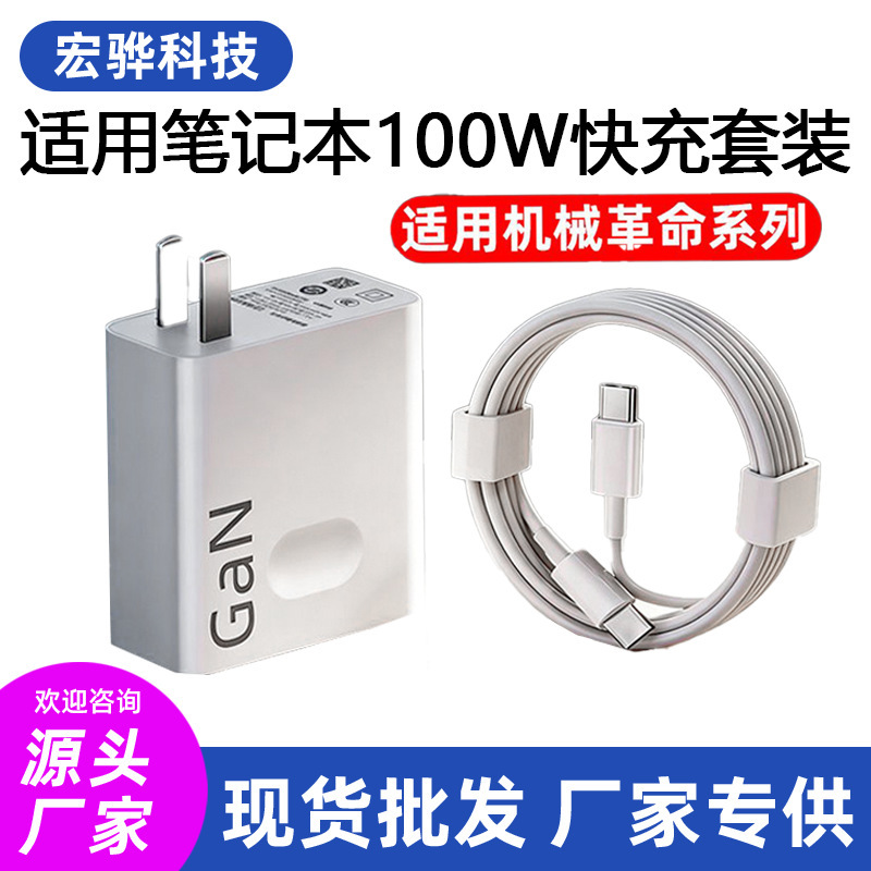 Suitable for Mechanical Revolution Charger 100W Fast Charging Head Unbounded 14/15/Xpro Power Adapter Code10Ai Suitable for Mechanical Revolution Charger 100W Fast Charging Head Unbounded 14/15/Xpro Power Adapter Code10Ai