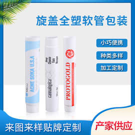 厂家直供旋盖全塑软管包装PE材质管洗面奶牙膏护手霜管多种规格