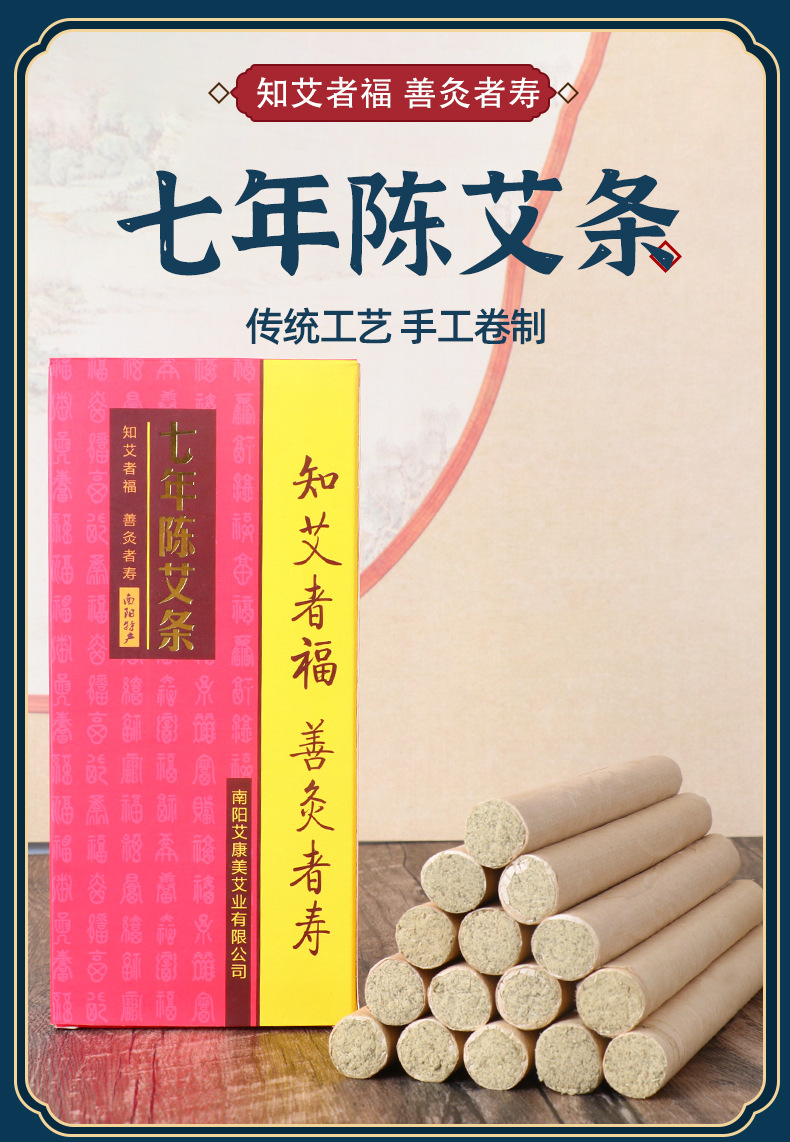 陈年艾条_01.jpg