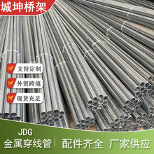 JDG/KBG金属穿线管热镀锌线管厂家现货阻燃防爆镀锌金属穿线管