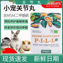 康必持小宠关节片兔子软骨素骨骼修复兔子仓鼠金丝熊龙猫豚鼠50g