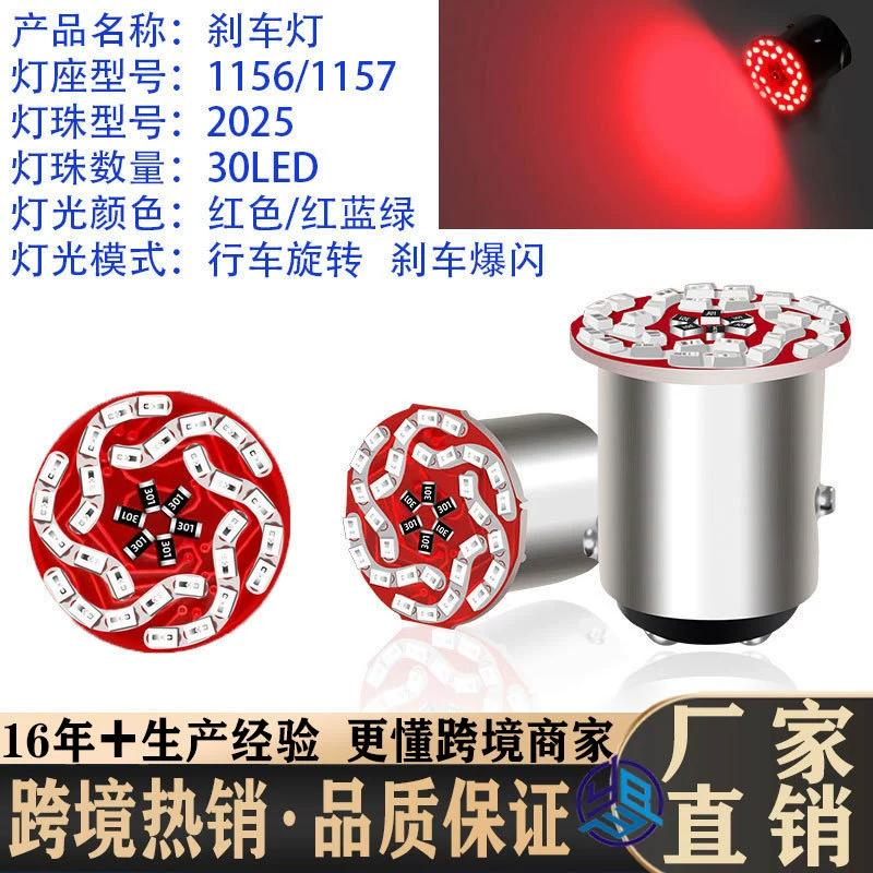Мотоцикл стоп-фонарь 1157 2025 30SMD автомобиль светодиодный мотоцикл стоп-фонарь цветной вспышки 1156