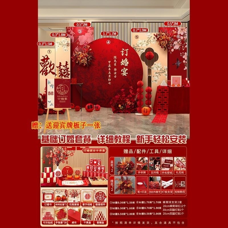 新中式婚約披露宴のテーブル装飾、ホテル宴会会場の装飾パッケージ、フルセットの装飾品、結婚式の背景壁|undefined