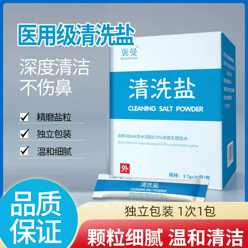 专用洗鼻盐 成人儿童便携式等渗生理性海盐水鼻腔冲洗洗鼻壶专用
