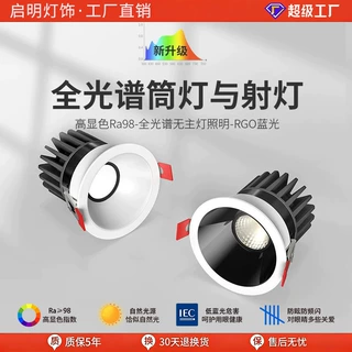 深杯防眩全光谱筒灯led嵌入式天花灯射灯客厅照明家用无主灯孔灯