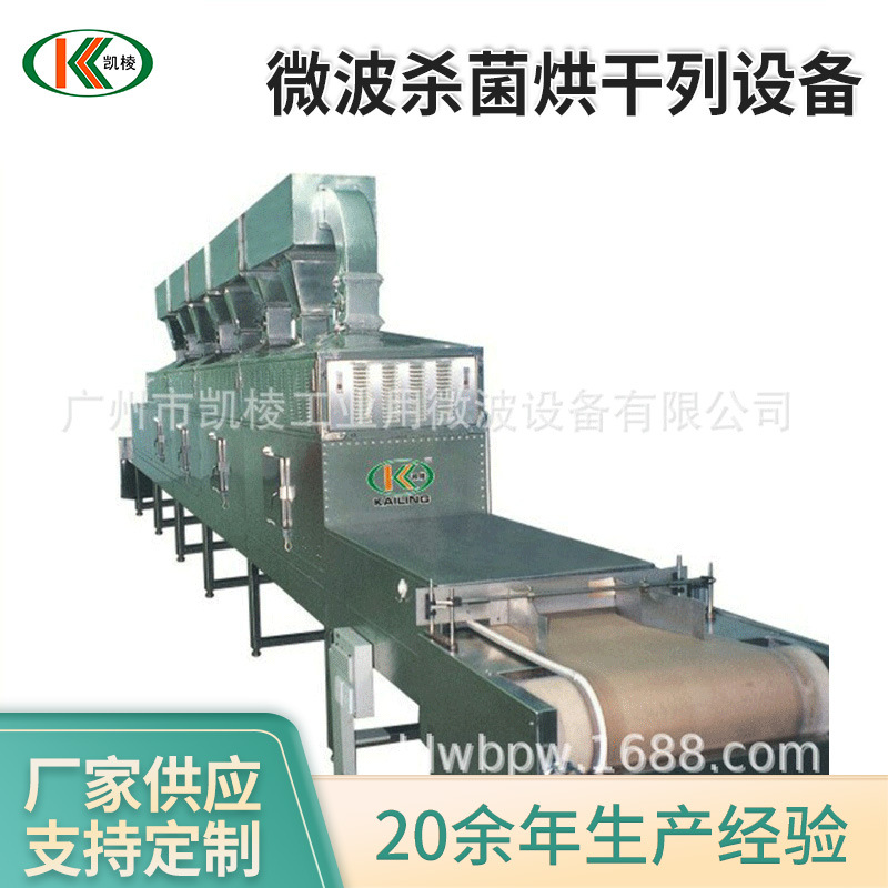 微波杀菌烘干列设备厂家供应 食品微波杀菌设备 UV紫外线杀菌机