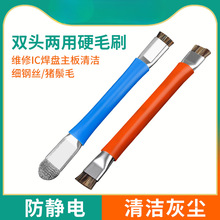 鹿仙子双头毛刷主板维修手机清洁电路板防静电小号刷子硬毛洗板刷