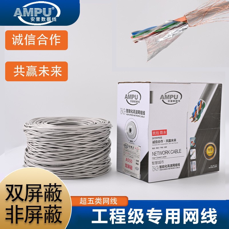 Anpu cat Super five or six types of network cable home indoor and outdoor Gigabit oxygen-free copper double shielded POE monitoring computer network cable