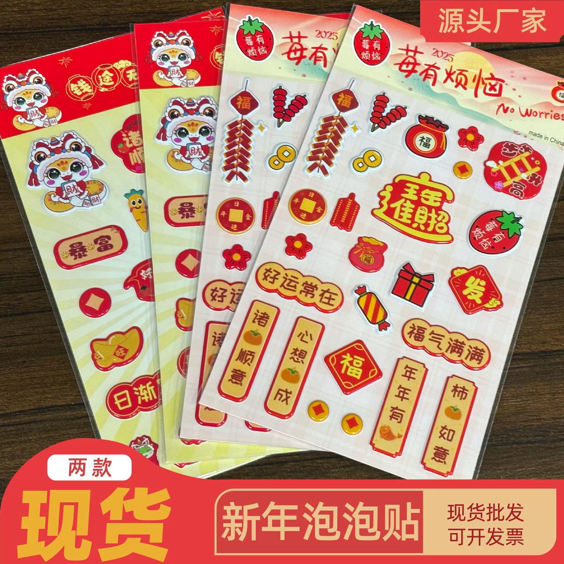 2025新款迷你小对联贴纸卡通3D立体泡泡贴蛇年创意电脑手机对联贴