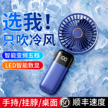 跨境手持数显小风扇随手香熏大风力风扇智能变频礼品扇三用迷你扇