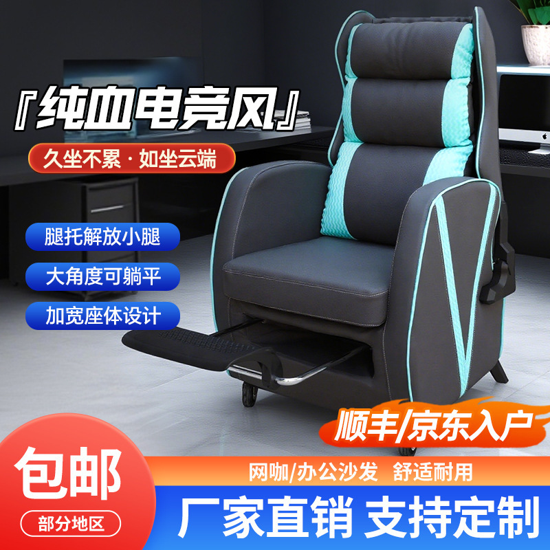 Internet Cafe Sofa, E-Sports Sofa, Computer Chair, Lazy Sofa, Anchor Chair with Leg Rest, Home Office Gaming Chair