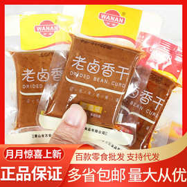 万安 老卤香干整袋5斤批发网红休闲豆干零食鸡汁味甜辣味香卤味