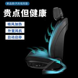 导风吸风式通风坐垫USB5V12V车载带风扇汽车空调吹风电加热座椅套