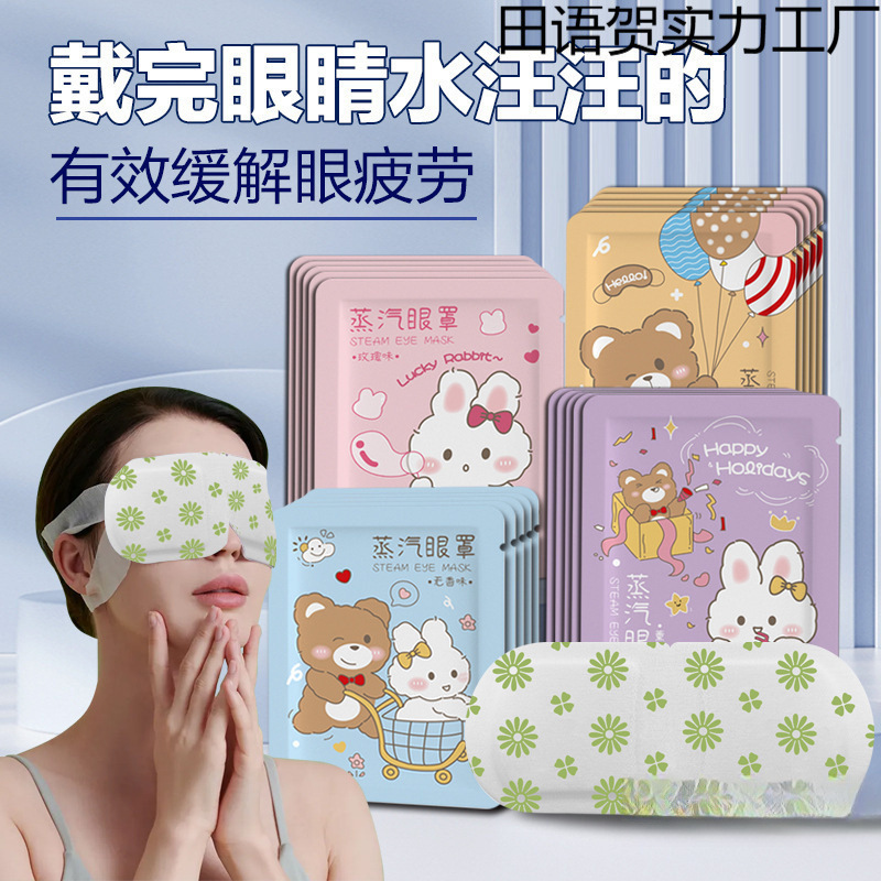 目の疲れを和らげるスチームアイマスク、睡眠を助ける温湿布、遮光加熱目の保護パッチ、加熱スチームハンドマスク、ルテイン|undefined