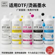 ��ī�C���Cīˮ ��ӡĤ���Dӡ�o߅�C��Ĥˮ�ԉT��DTF����dtfīˮ