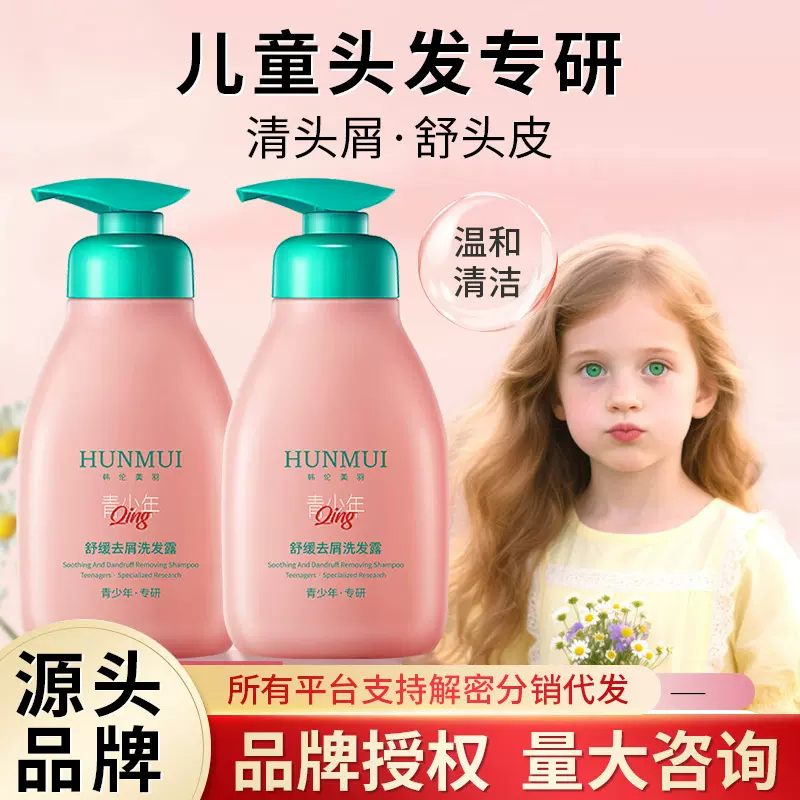 韩伦美羽舒缓去屑洗发露去屑止痒青少年专用洗发水男孩女童洗发护