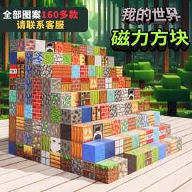 我的世界磁力积木磁铁儿童礼物男孩益智自由拼装玩具磁力方块枳木
