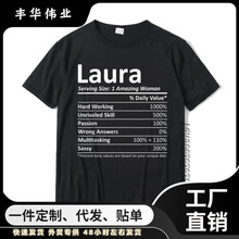 劳拉营养个性化的名字有趣的圣诞礼物创意t恤流行休闲t恤棉男士t
