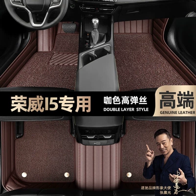 Ayaqaltılar (Kovriklər) Roewe i5 foot pads fully - curry-color-leather-curry-color-high-stretch-silk-double-layer