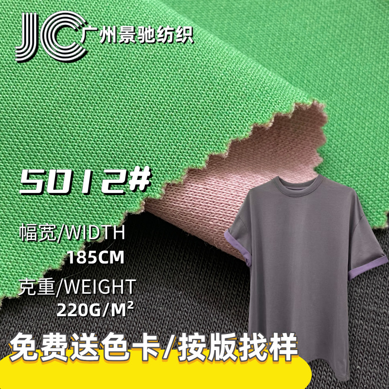 220gAB双色双纱针织面料正反双面撞色平纹汗布T恤布料设计薄款