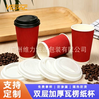 16oz 500ml 一次性工厂定制瓦楞波纹双层咖啡纸杯豆浆热饮杯带盖