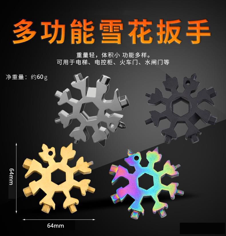雪花扳手内六角多功能扳手户外便携式十八合一八角合金扳手