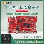 A133智能主板安卓10系统LVDS/MIPI显示接口用于平板电脑2+32GB