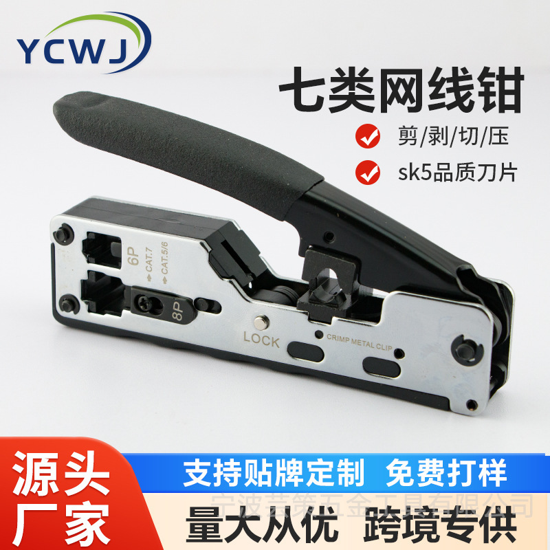 Category 7 Network Cable Pliers, Multi-Functional Wire Stripping and Cutting Pliers, Carbon Steel Electrician-Specific Crimping Pliers Category 7 Network Cable Pliers, Multi-Functional Wire Stripping and Cutting Pliers, Carbon Steel Electrician-Specific Crimping Pliers