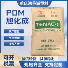 POM 日本アサヒケミカル 4520 コポリマー高流動中粘度ポリオキシメタリック高剛性耐疲労ギア機械