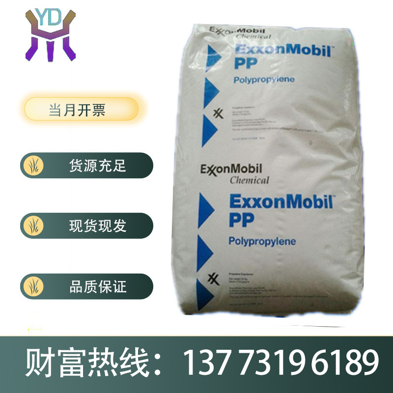 高抗冲PP 埃克森化学 7033N 嵌段共聚注塑 聚丙烯塑胶原料