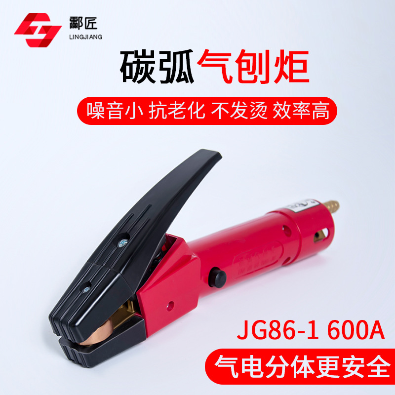 乌龙碳弧气刨枪气刨炬气刨钳碳棒枪 JG86-1型600A 800A 1000A枪头