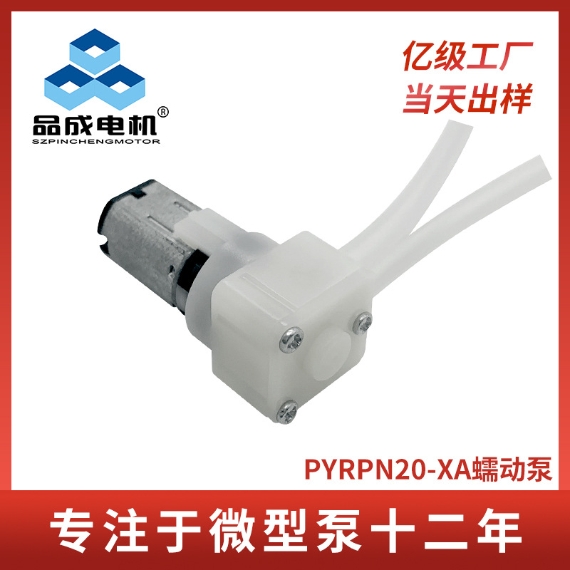 直供N20微型蠕动泵精油水泵6V美容仪直发器水光仪迷你直流蠕动泵