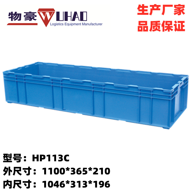 供应物豪塑料制品 塑料周转箱 EU箱 物流箱 HP周转箱