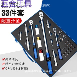 geu33 pieces of high-precision preset adjustable auto repair tire spark plug bicycle torque kg torque wrench worker