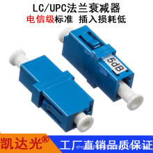 LC/UPC法兰式衰减器光衰减器阴阳衰减器固定衰减器光衰减连接器